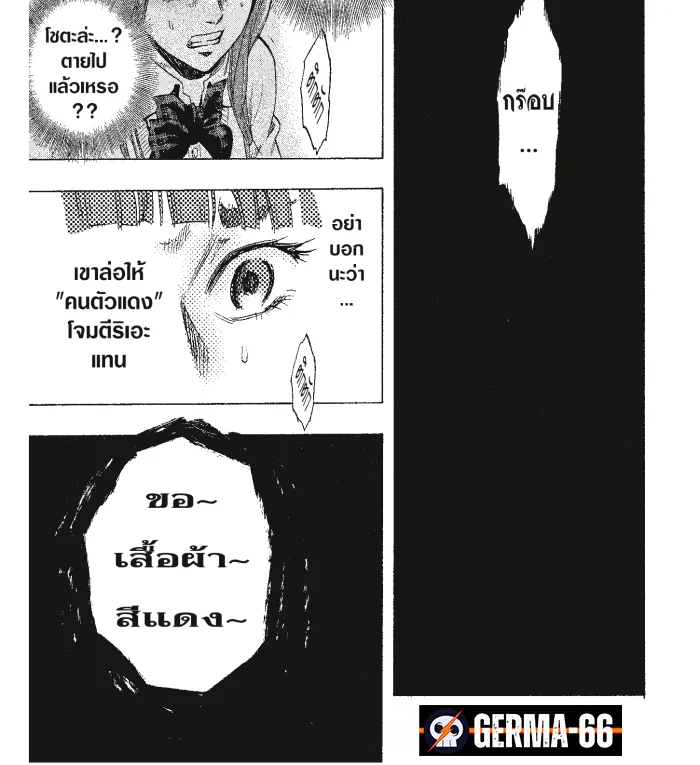 Karada Sagashi ตามล่าศพสยอง - หน้า 11