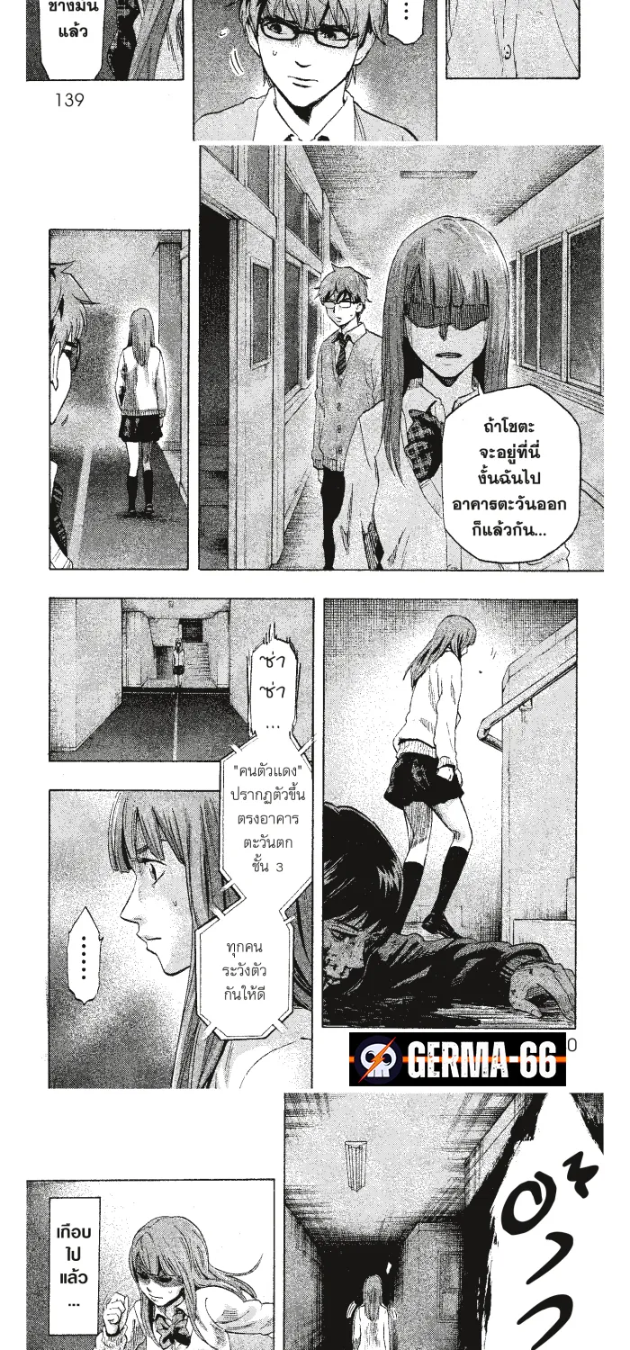 Karada Sagashi ตามล่าศพสยอง - หน้า 10