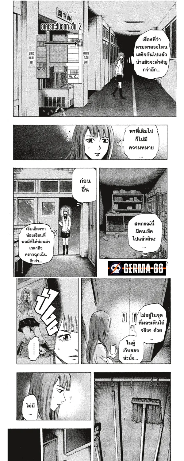 Karada Sagashi ตามล่าศพสยอง - หน้า 12