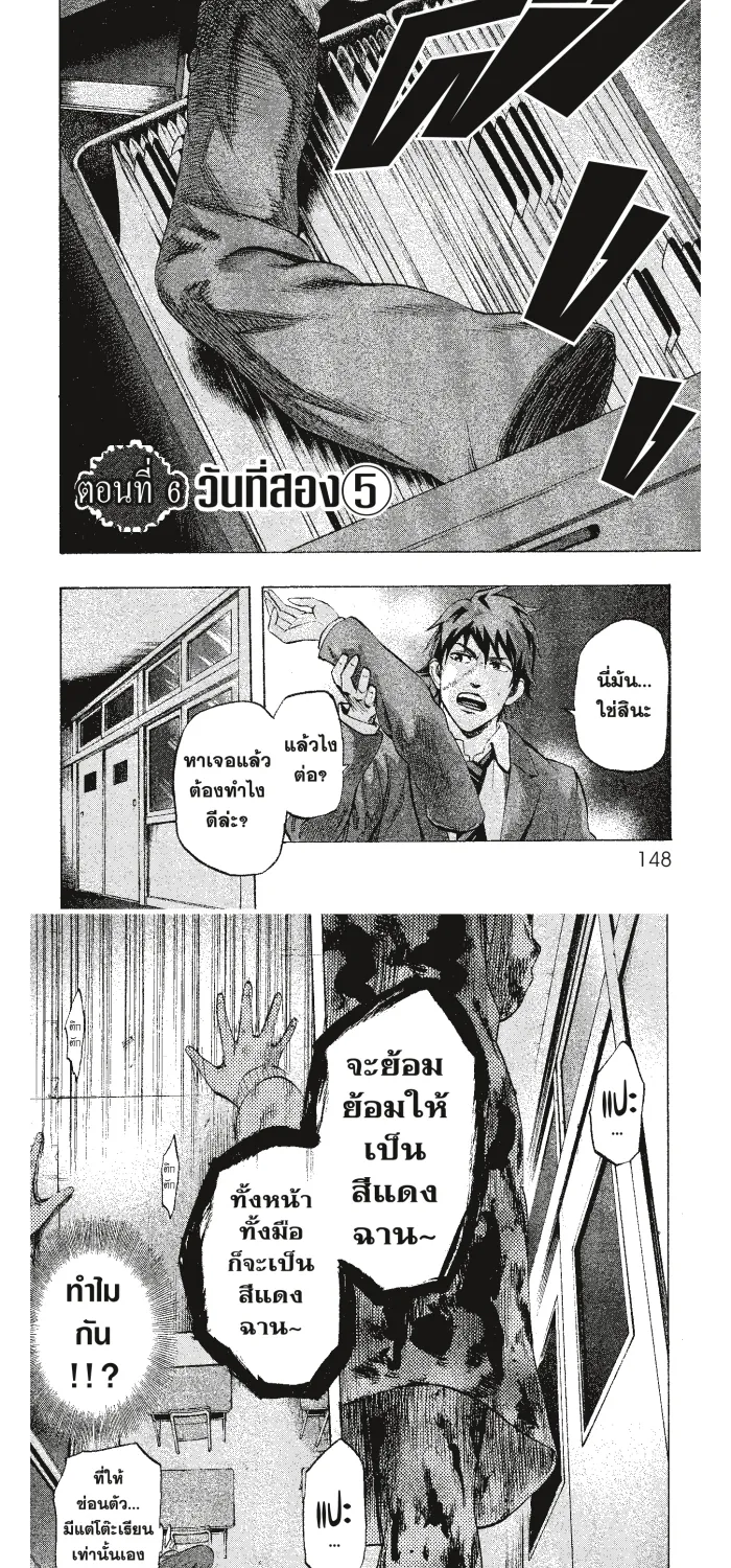 Karada Sagashi ตามล่าศพสยอง - หน้า 1