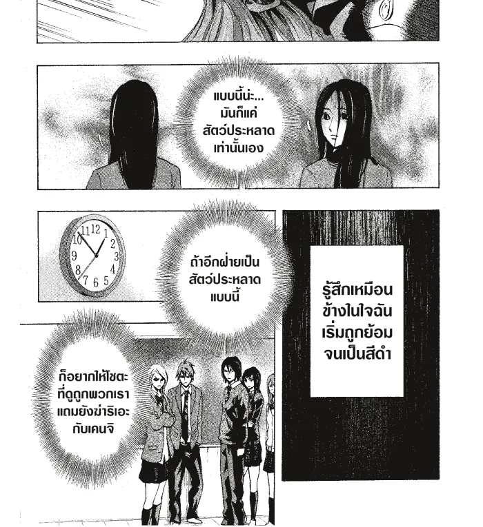 Karada Sagashi ตามล่าศพสยอง - หน้า 11