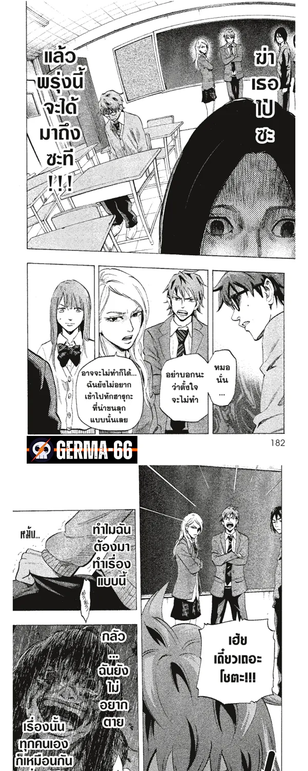 Karada Sagashi ตามล่าศพสยอง - หน้า 12