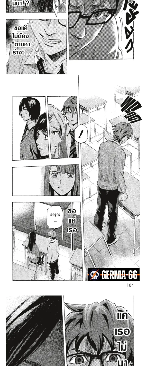 Karada Sagashi ตามล่าศพสยอง - หน้า 13