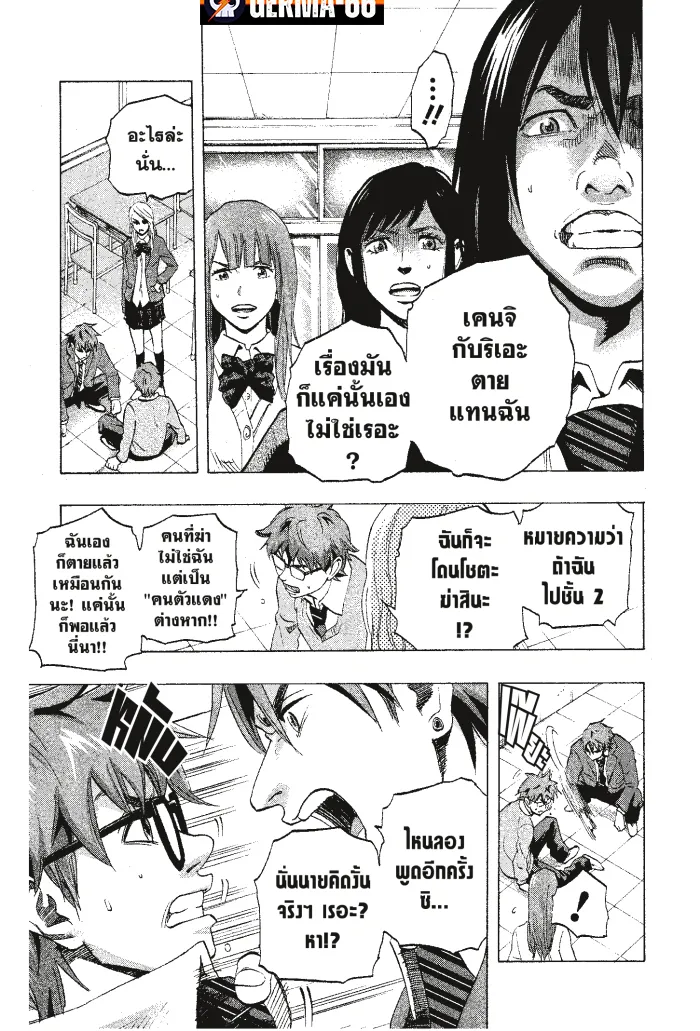 Karada Sagashi ตามล่าศพสยอง - หน้า 3