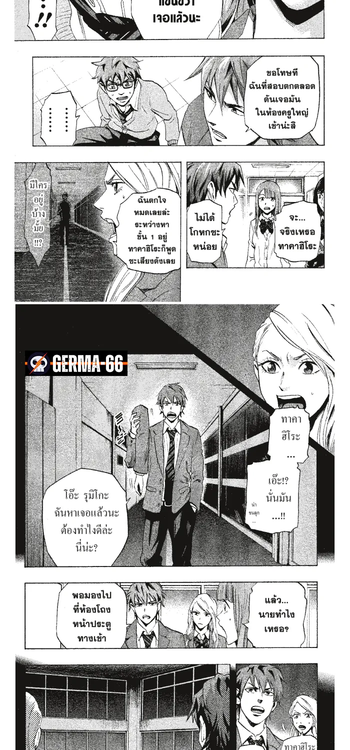 Karada Sagashi ตามล่าศพสยอง - หน้า 5