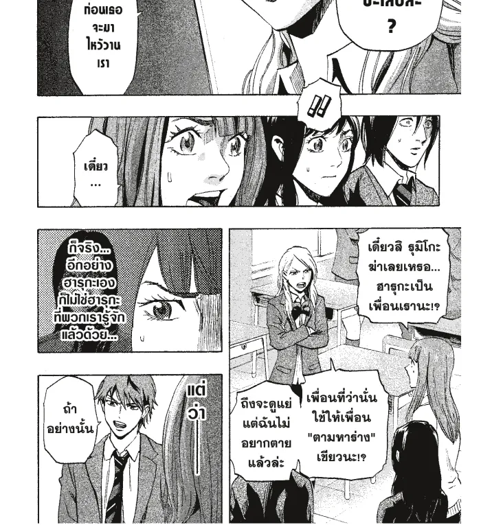 Karada Sagashi ตามล่าศพสยอง - หน้า 7