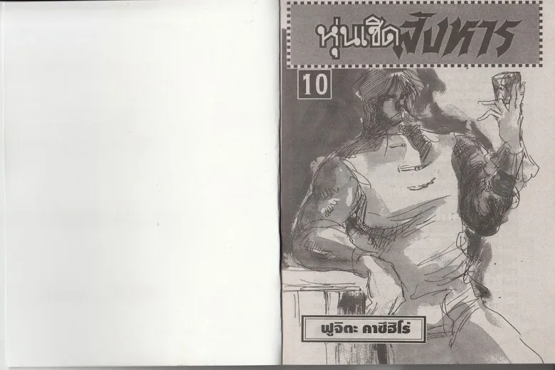 Karakuri Circus - หน้า 1