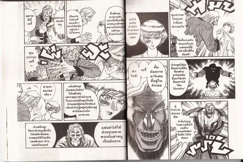 Karakuri Circus - หน้า 26