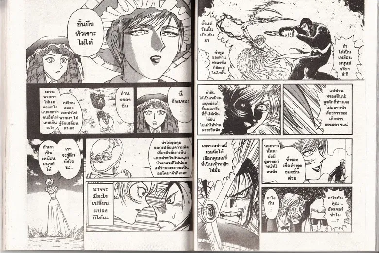 Karakuri Circus - หน้า 73