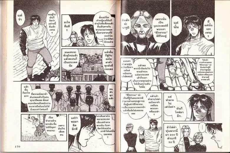 Karakuri Circus - หน้า 83