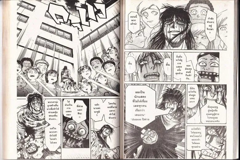 Karakuri Circus - หน้า 72