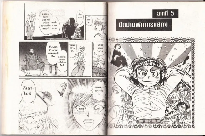 Karakuri Circus - หน้า 46