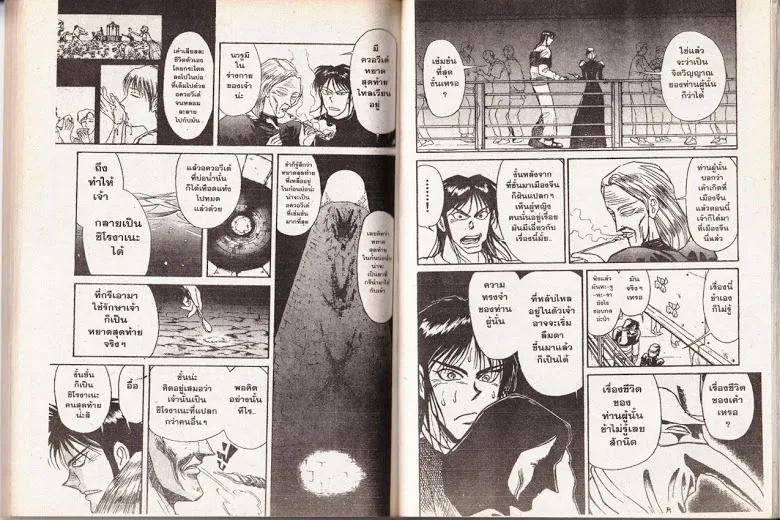 Karakuri Circus - หน้า 72