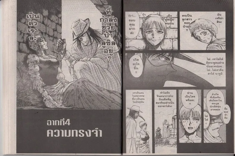 Karakuri Circus - หน้า 11