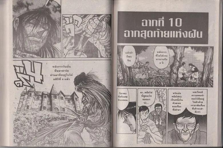 Karakuri Circus - หน้า 63