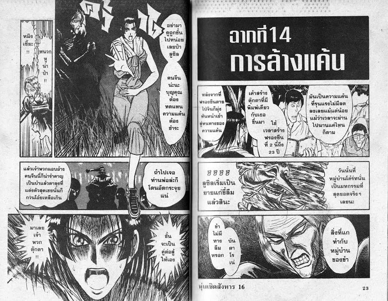 Karakuri Circus - หน้า 10