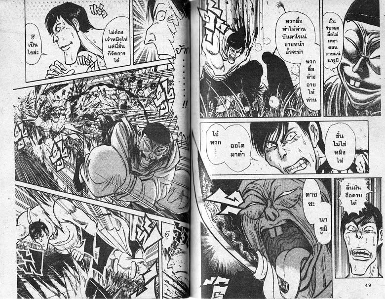 Karakuri Circus - หน้า 23