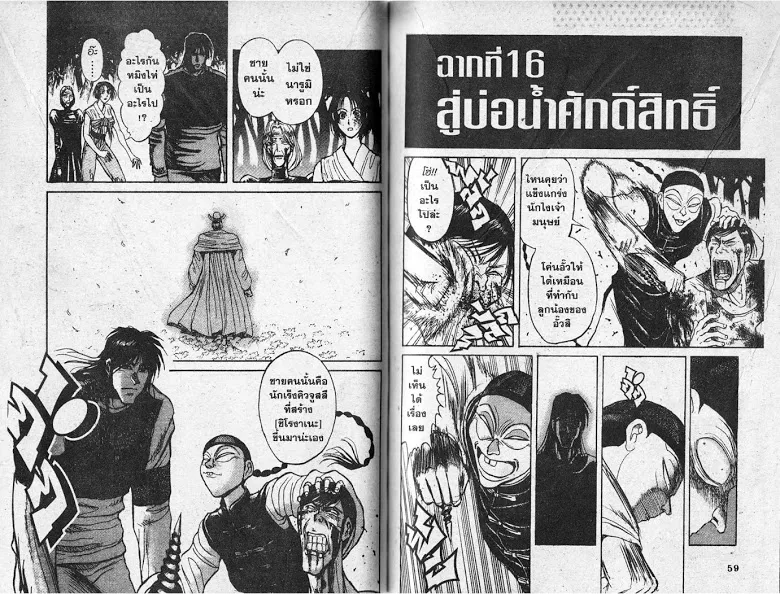 Karakuri Circus - หน้า 28