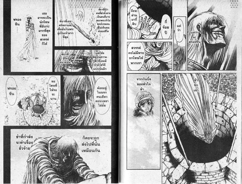 Karakuri Circus - หน้า 32