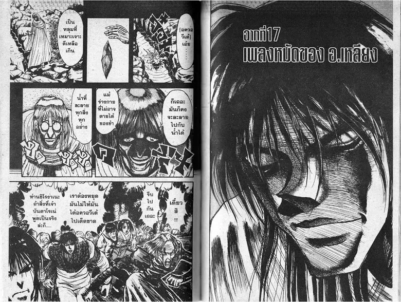 Karakuri Circus - หน้า 37