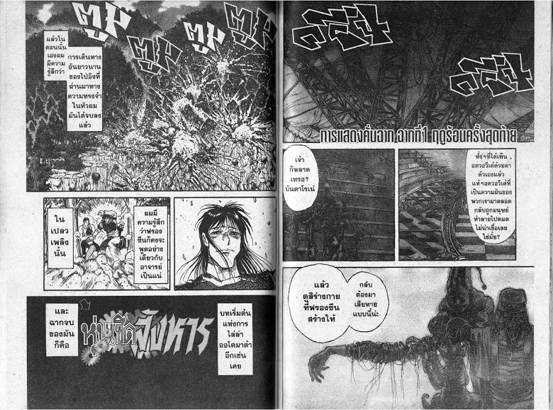 Karakuri Circus - หน้า 58