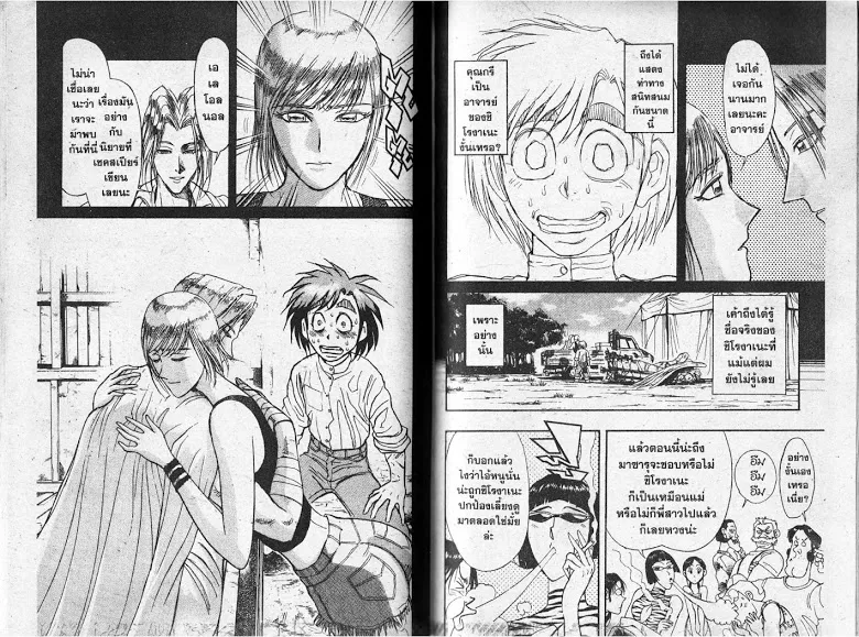 Karakuri Circus - หน้า 75