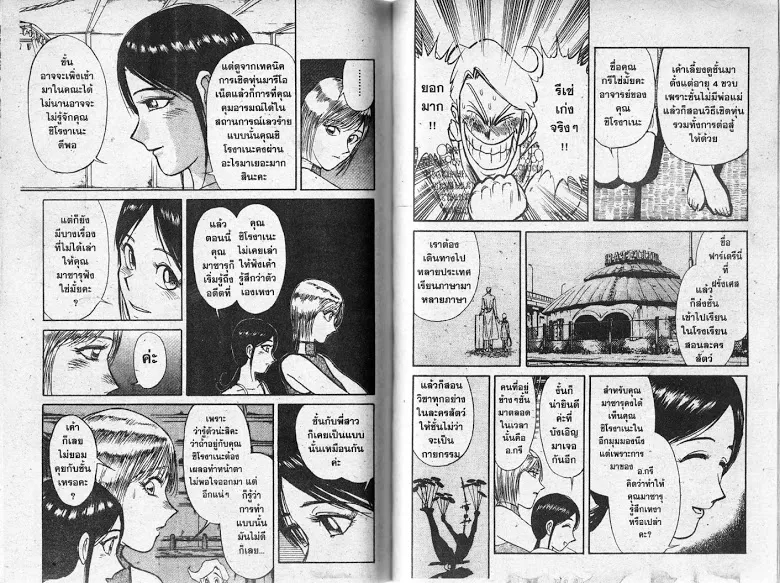 Karakuri Circus - หน้า 81