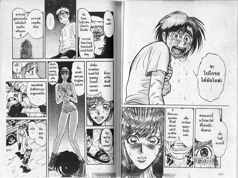 Karakuri Circus - หน้า 87