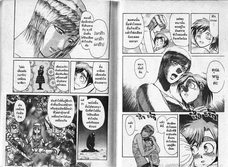 Karakuri Circus - หน้า 90