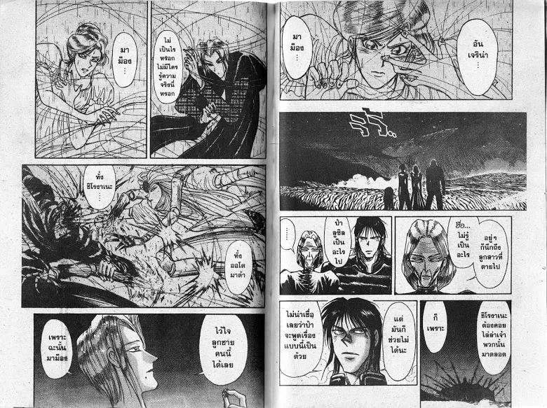 Karakuri Circus - หน้า 93