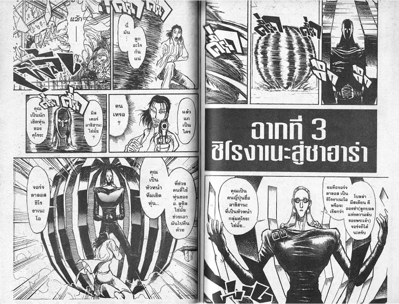 Karakuri Circus - หน้า 19