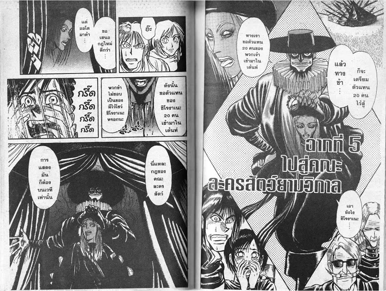 Karakuri Circus - หน้า 37