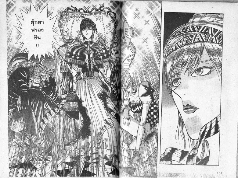 Karakuri Circus - หน้า 52