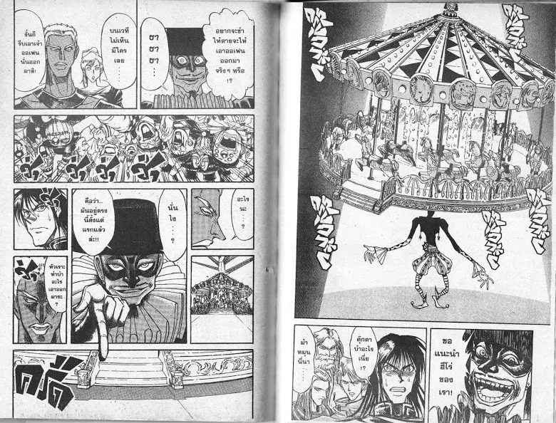 Karakuri Circus - หน้า 61