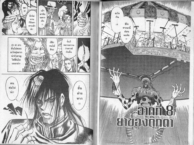 Karakuri Circus - หน้า 64