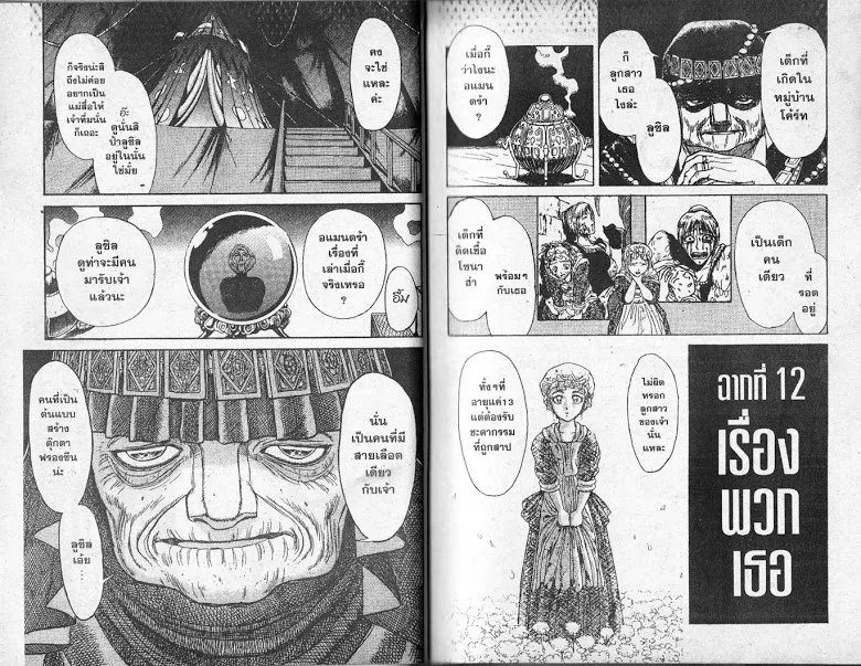 Karakuri Circus - หน้า 10