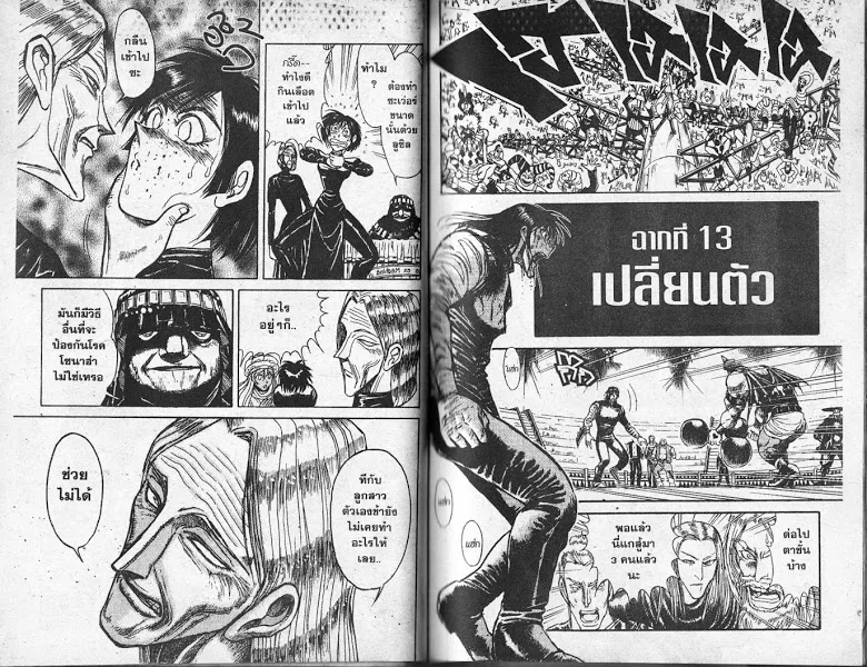 Karakuri Circus - หน้า 19