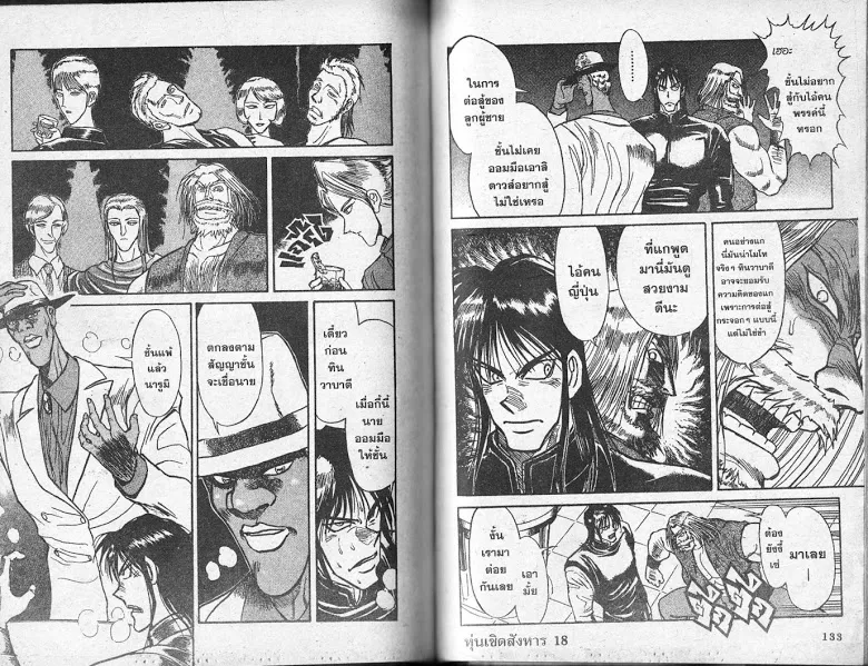 Karakuri Circus - หน้า 65