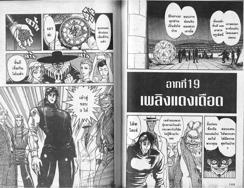 Karakuri Circus - หน้า 73