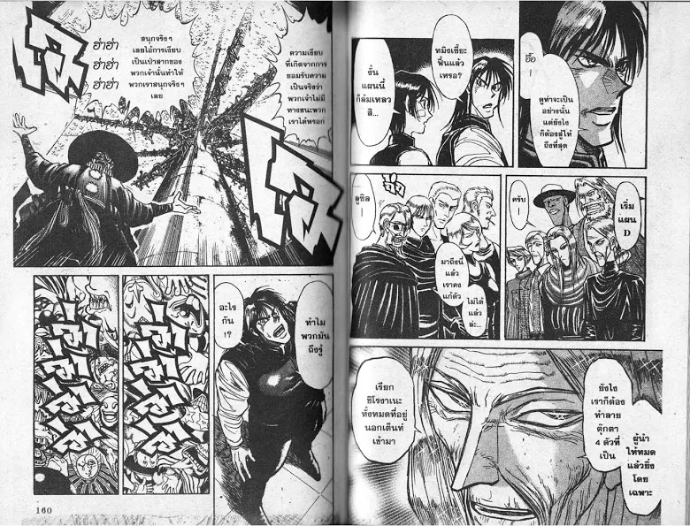 Karakuri Circus - หน้า 79