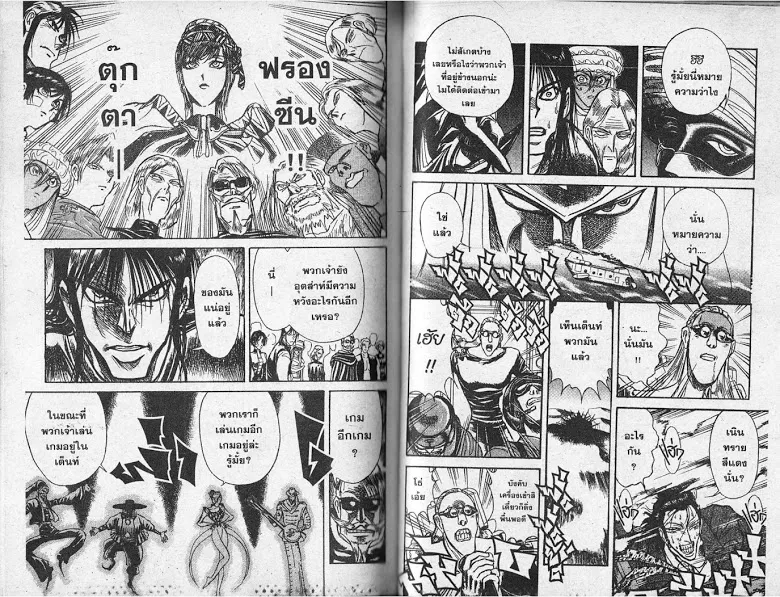 Karakuri Circus - หน้า 80