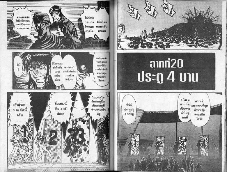 Karakuri Circus - หน้า 82