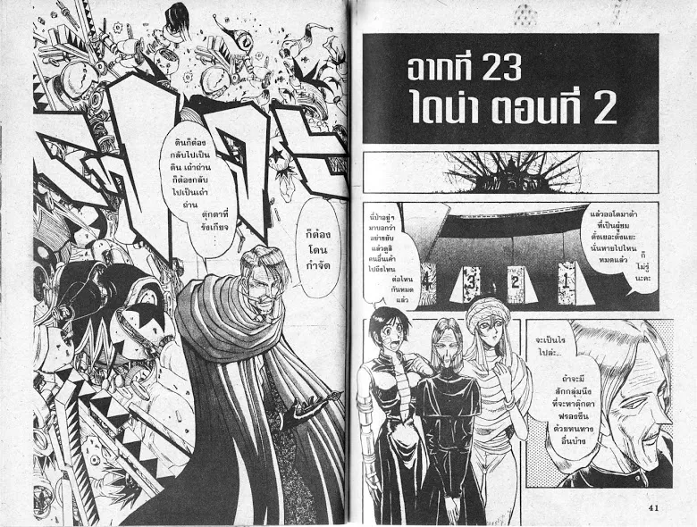 Karakuri Circus - หน้า 19