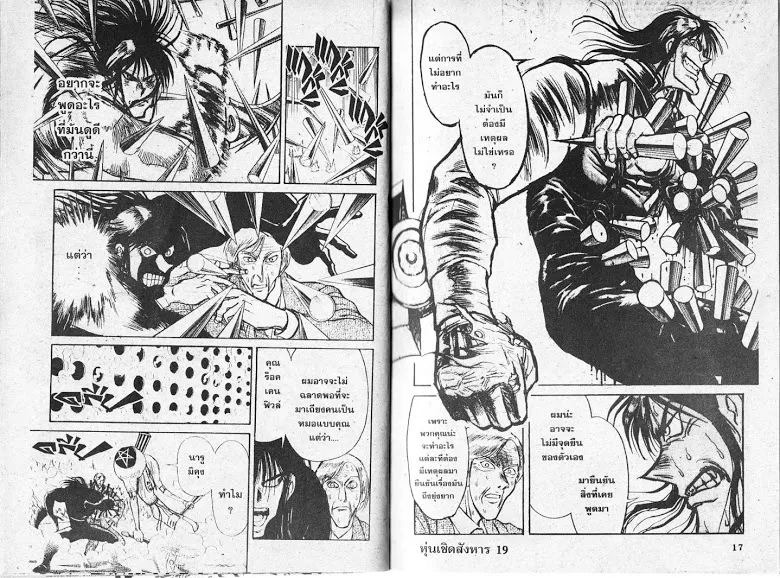 Karakuri Circus - หน้า 7