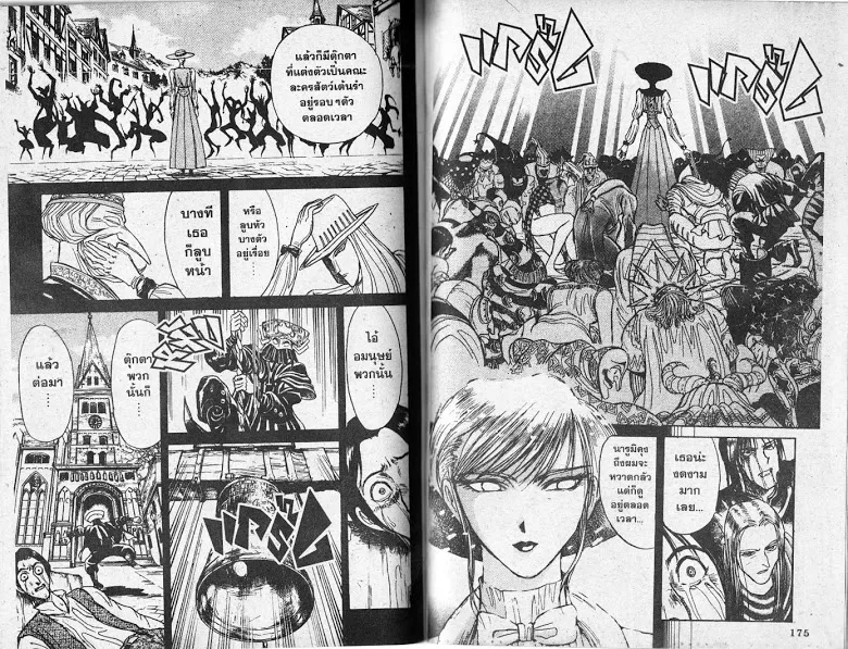 Karakuri Circus - หน้า 86