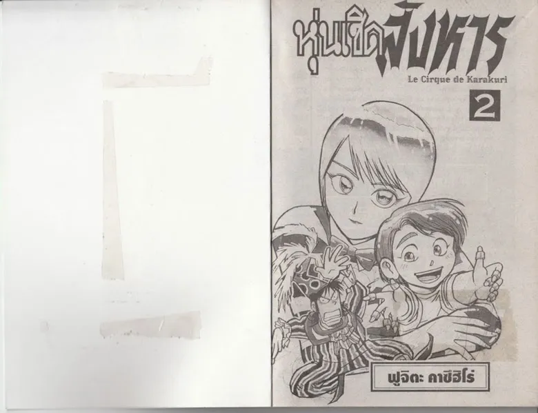 Karakuri Circus - หน้า 1