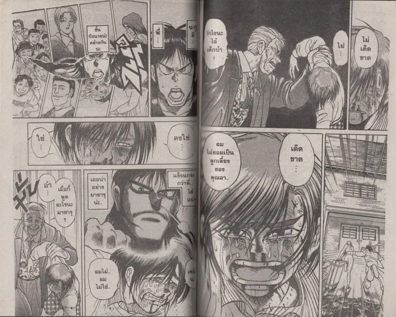 Karakuri Circus - หน้า 52