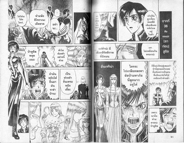 Karakuri Circus - หน้า 45