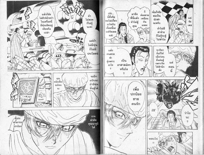 Karakuri Circus - หน้า 71