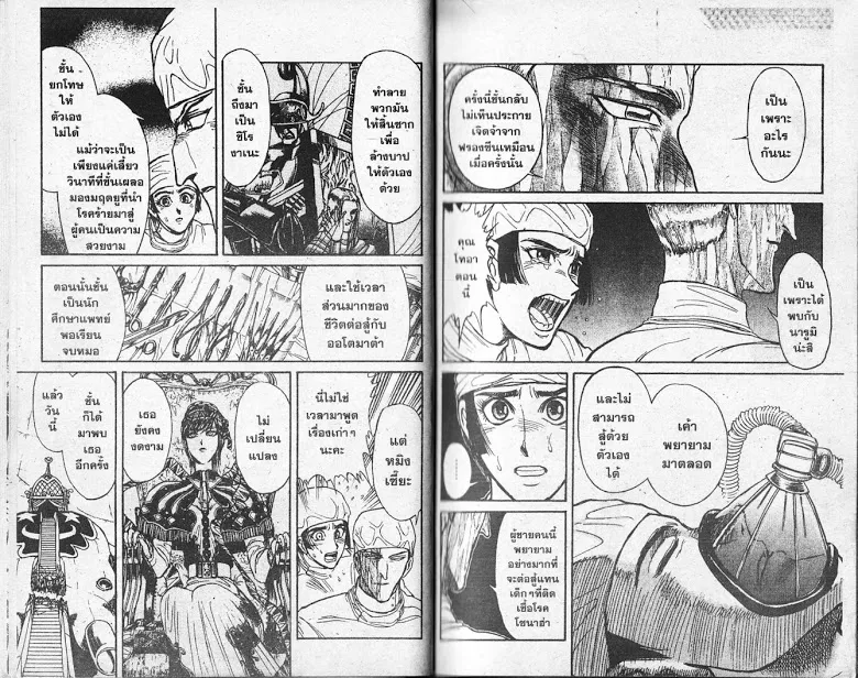 Karakuri Circus - หน้า 16